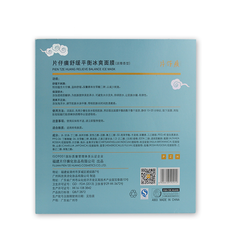 片仔癀舒缓平衡冰爽面膜10片装 控油补水保湿国货护肤化妆品