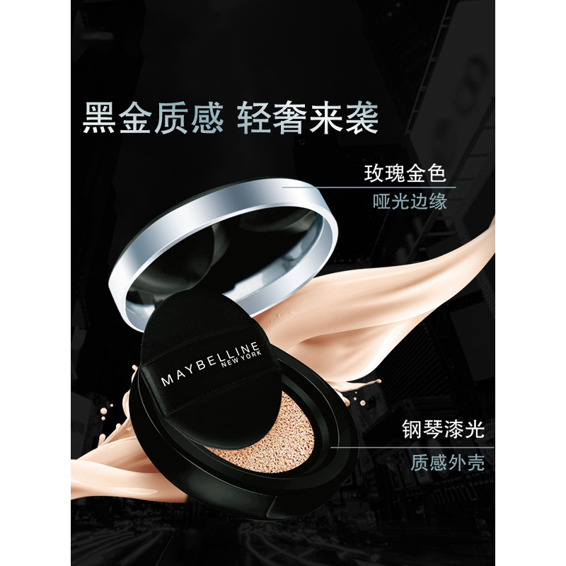 美宝莲（MAYBELLINE） 超然柔雾轻垫霜 亮肤色14g