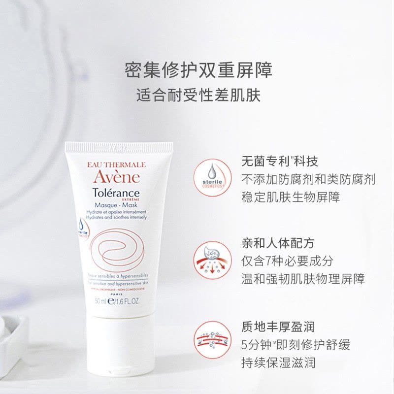 雅漾舒缓特护密集滋养面膜50ml温和免洗敏肌补水图片