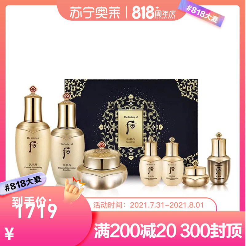 [专柜正品 顺丰速运]韩国后(Whoo)天率丹7件套系列礼盒 补水保湿 滋养肌肤