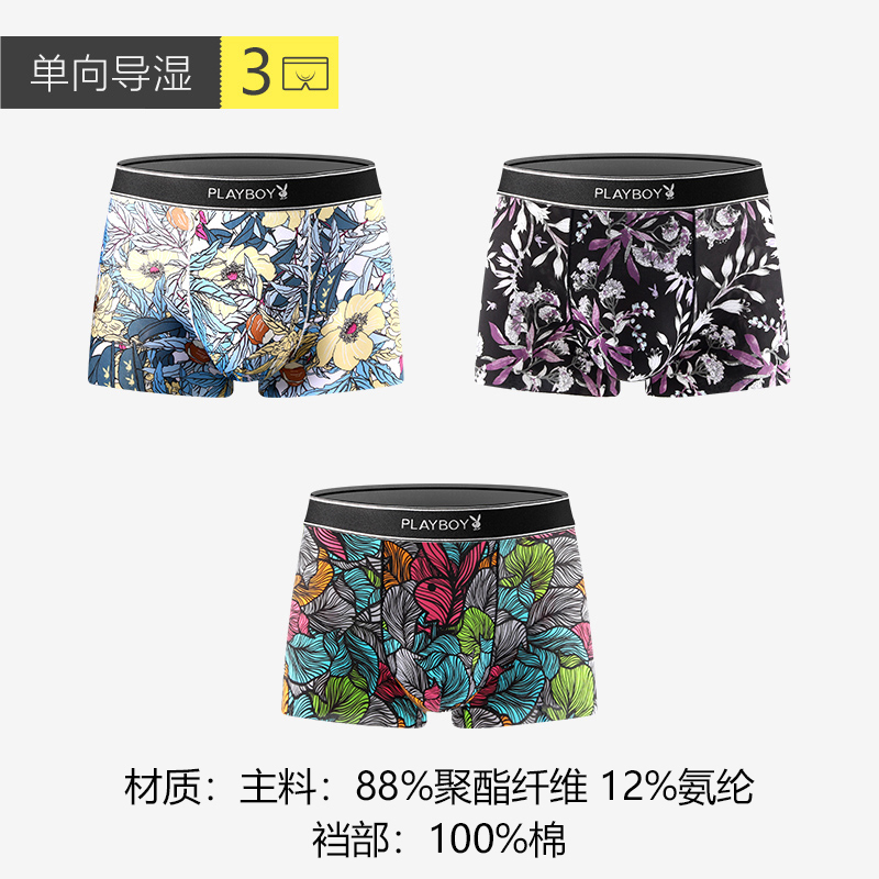 花花公子内裤男士内裤四角裤本草棉抗菌面料时尚印花潮流贴身舒适短裤头男裤衩3673-3礼盒装
