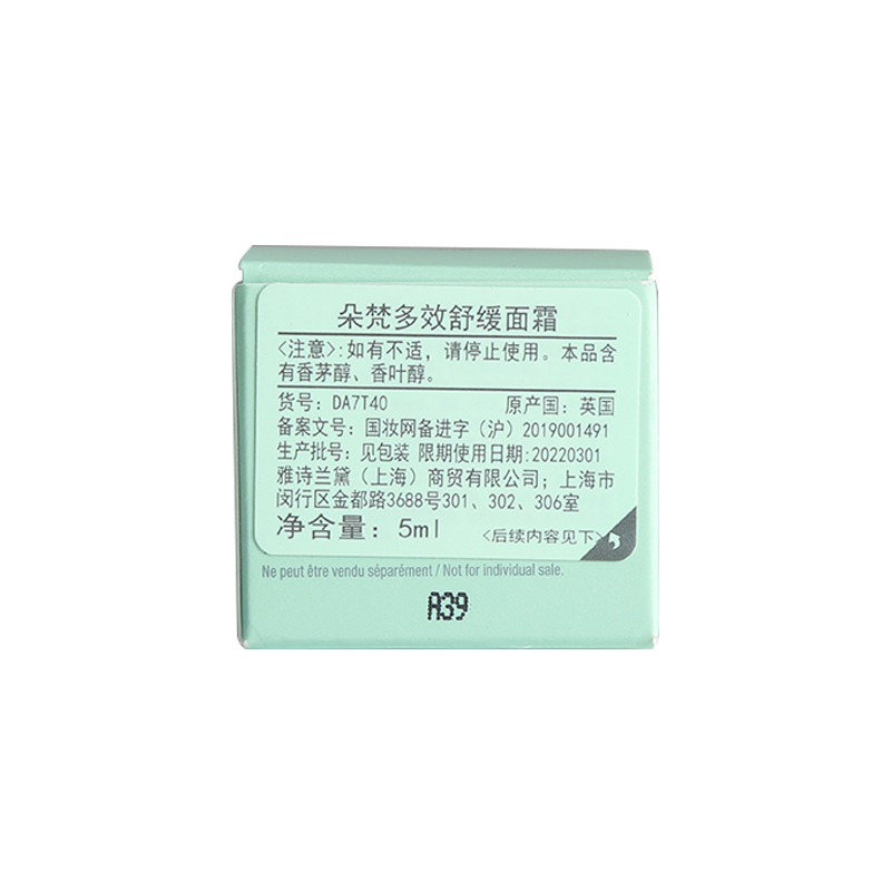 朵梵(Darphin)多效舒缓面霜5ml+朵梵(Darphin)多效舒缓精华液5ml