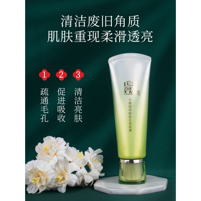 PECHOIN百雀羚百雀羚水嫩精纯焕肤去角质素70g 面部死皮膏全身男女温和清洁磨砂膏深层清洁