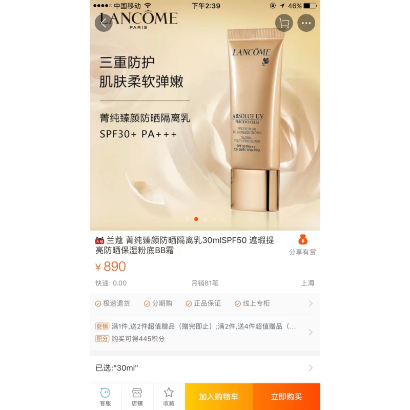 兰蔻菁纯臻颜防晒隔离乳10ml*3