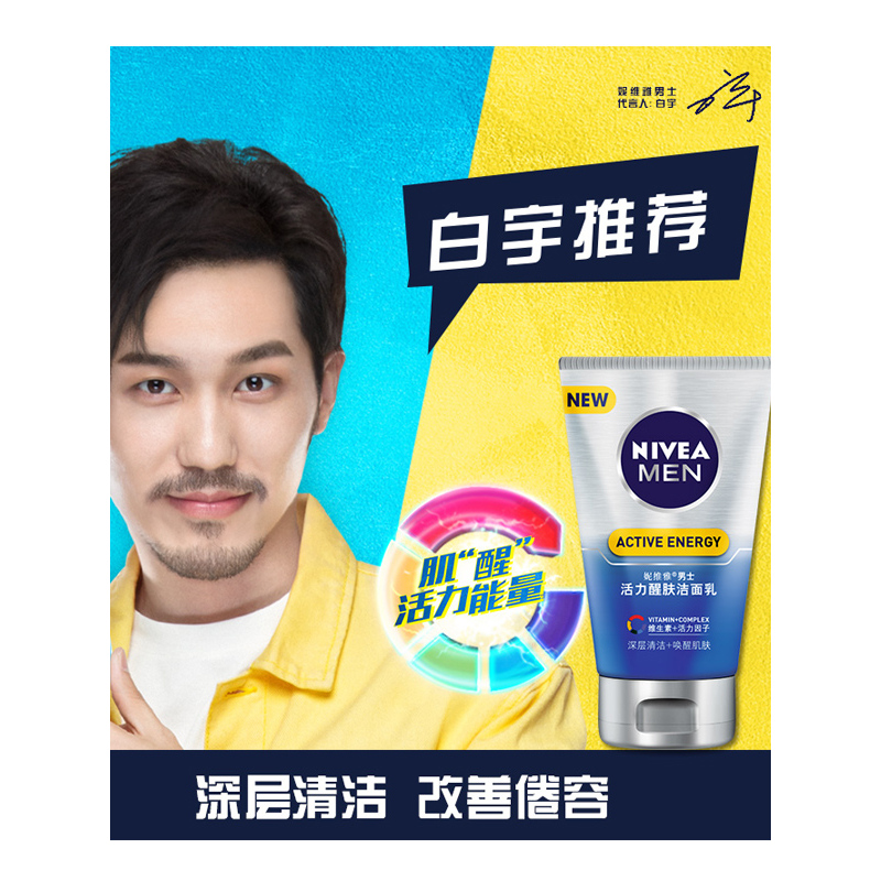 妮维雅男士活力醒肤洁面乳100g洗面奶男士护肤品补水清爽保湿洁净清洁