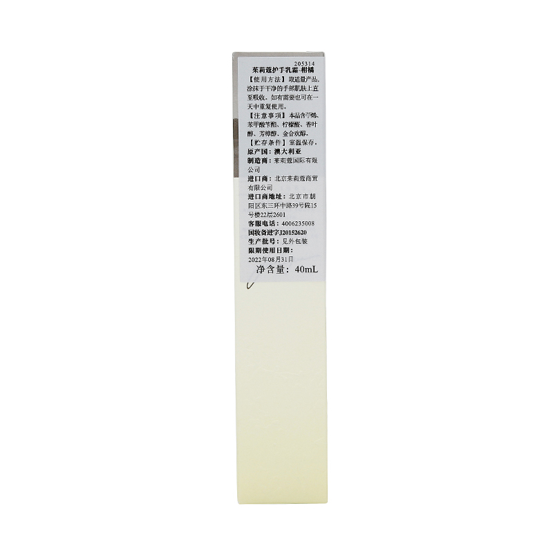 Jurlique/茱莉蔻柑橘护手乳霜滋润保湿不油腻秋冬补水防干裂手霜 40ml