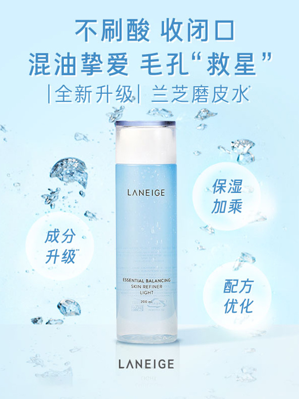 兰芝 水衡清盈细肤水 200mL 爽肤水补水保湿清爽控油收缩毛孔提亮(有效期至2023年5月30日)
