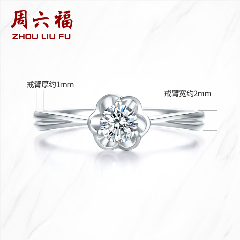 周六福(ZHOULIUFU)珠宝PT950铂金花朵钻戒 女士款经典钻石戒指 wp