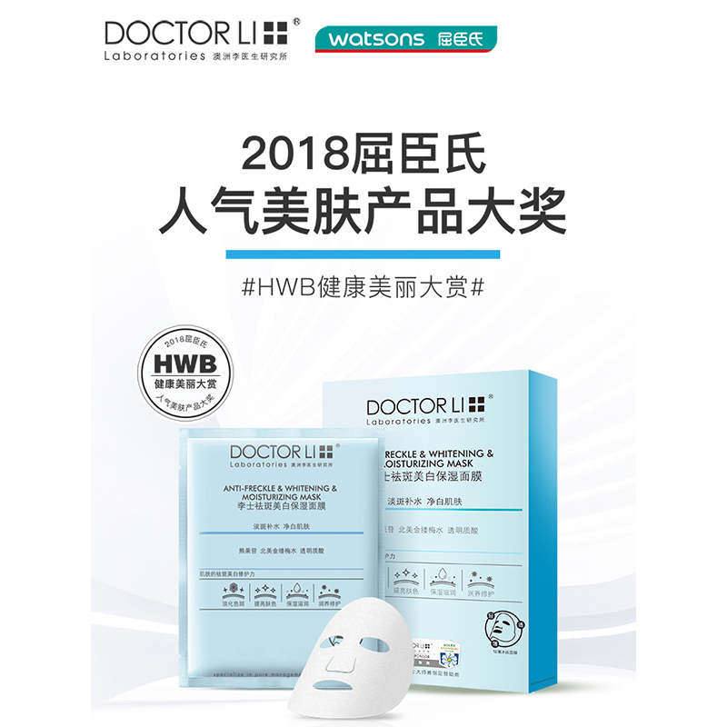 李医生(DOCTOR LI)补水淡斑面膜6片蚕丝补水保湿祛痘收缩毛孔提亮肤色男女士正品