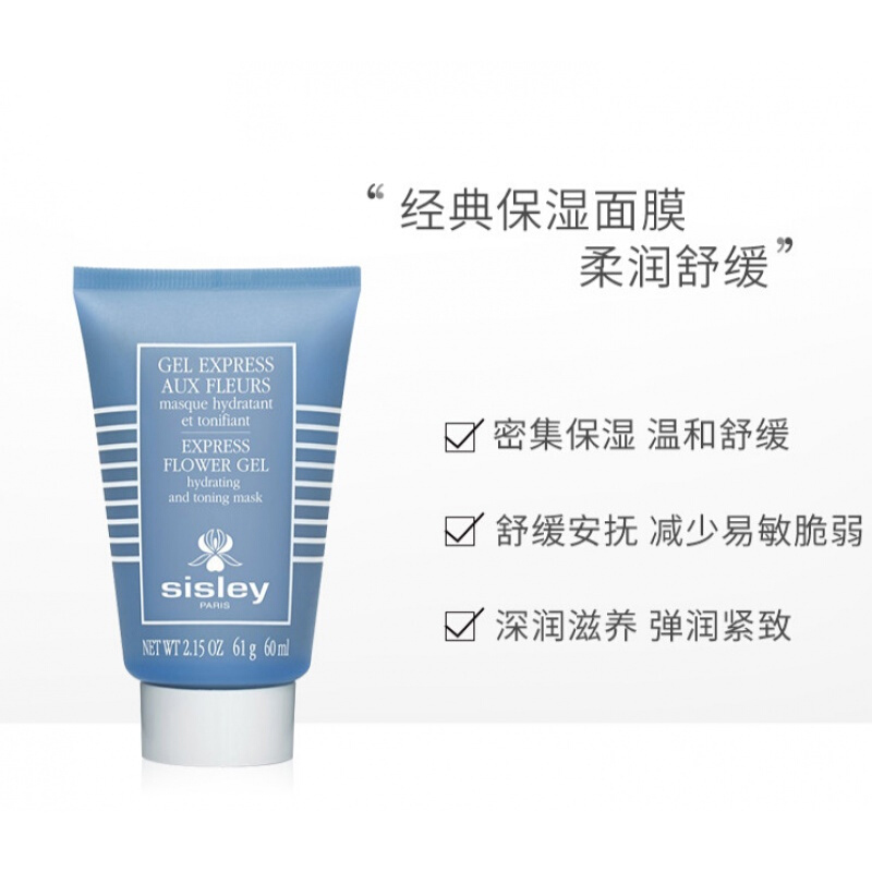 希思黎(Sisley)花香保湿面膜60ml