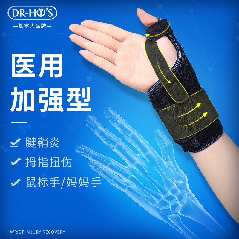 腱鞘炎护腕大拇指扭伤腱鞘囊肿骨折固定护具手腕手指疼痛医用护腕