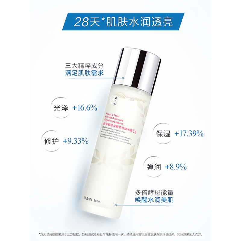 自然之名 酵母植萃卓能修护精华露200ml