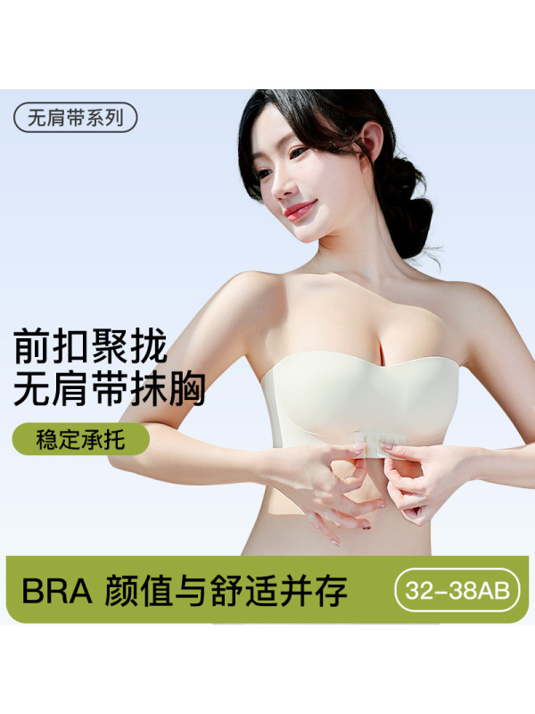 无肩带内衣防滑小胸聚拢隐形抹胸式前扣无痕无钢圈美背一体式文胸