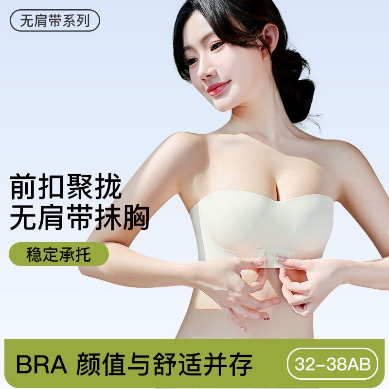 无肩带内衣防滑小胸聚拢隐形抹胸式前扣无痕无钢圈美背一体式文胸图片