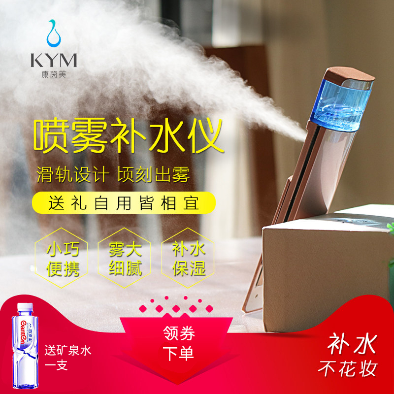 康茵美纳米喷雾补水仪迷你蒸脸器脸部美容保湿喷雾器加湿器便携式