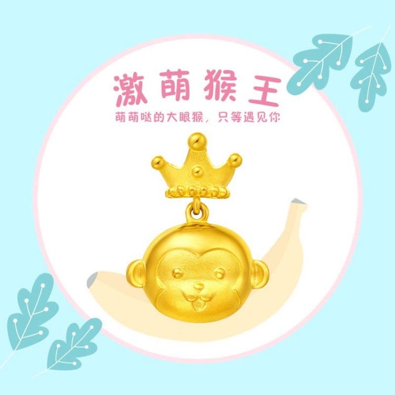 周大福首饰十二生肖智慧猴足金黄金坠计价F188936图片