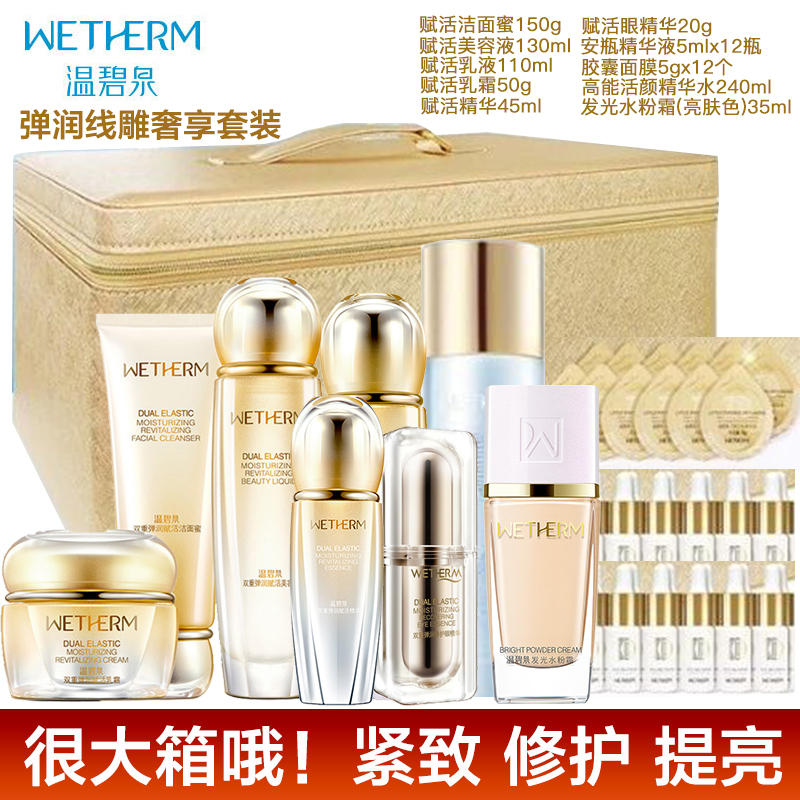 温碧泉双重弹润赋活线雕奢享套装洁面蜜美容液乳霜眼精华提拉紧致修护补水女各种肤质
