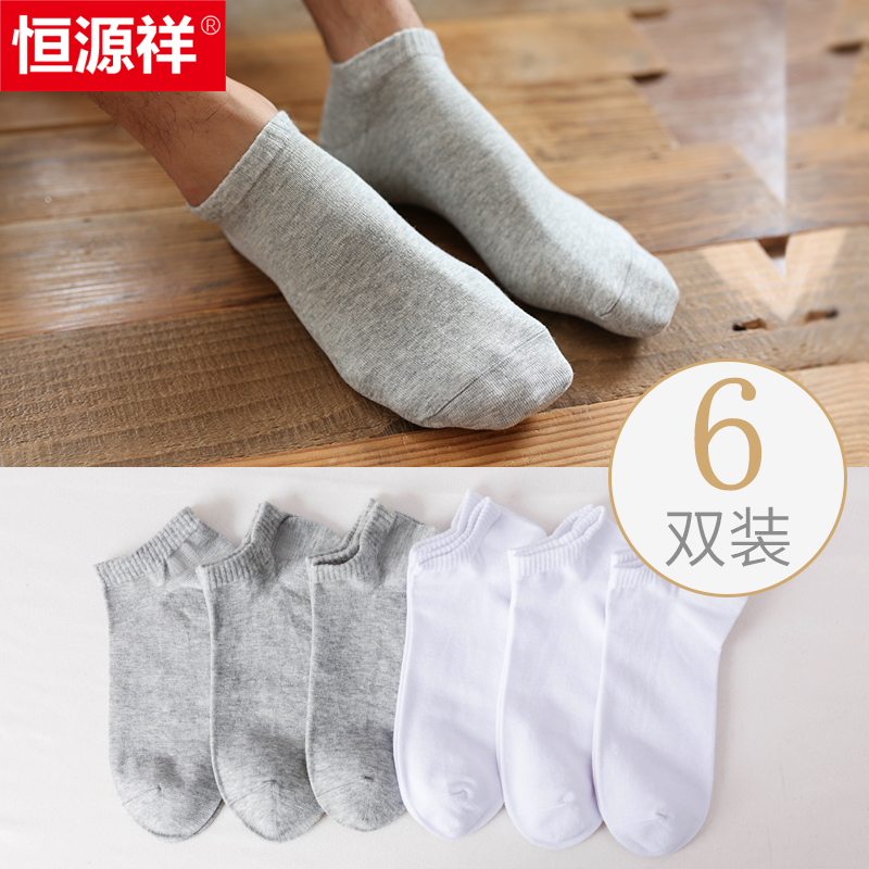 恒源祥袜子男纯棉船袜春夏季棉袜薄款运动浅口袜隐形袜6双装均码
