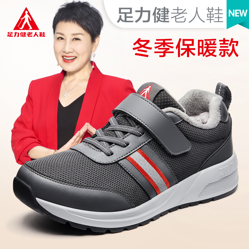 足力健旗舰店安全老人鞋正品男爸爸秋冬新款软底中老年运动休闲鞋健步鞋