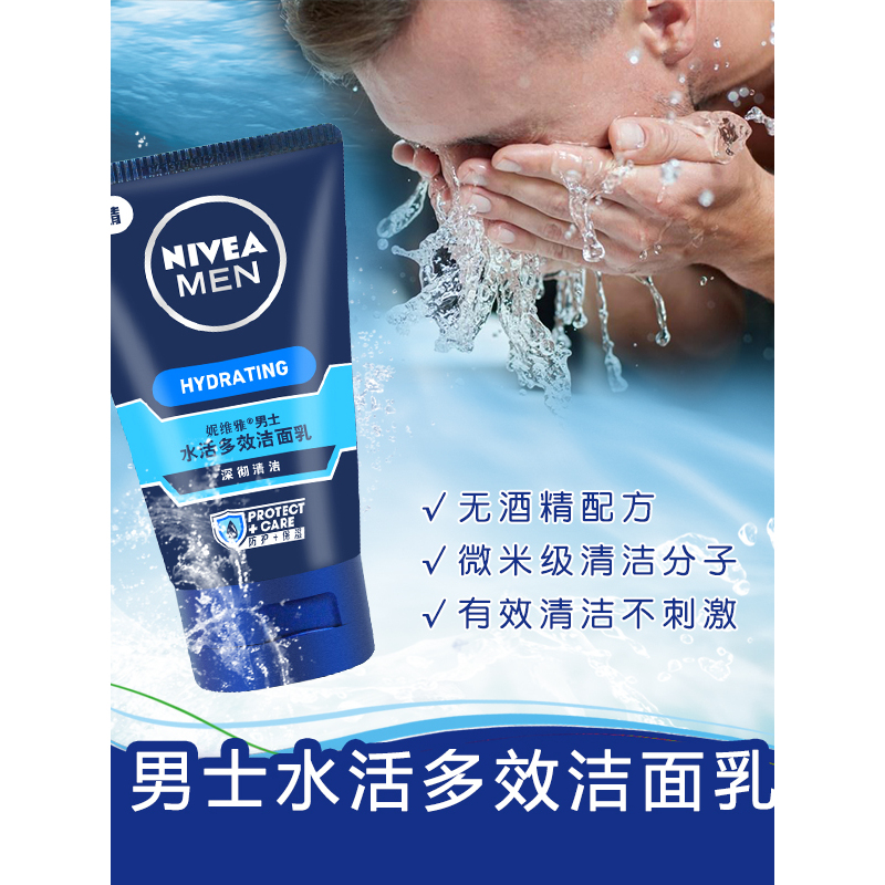 妮维雅男士水活多效洁面乳100g保湿补水洗面奶深彻清洁滋润清爽