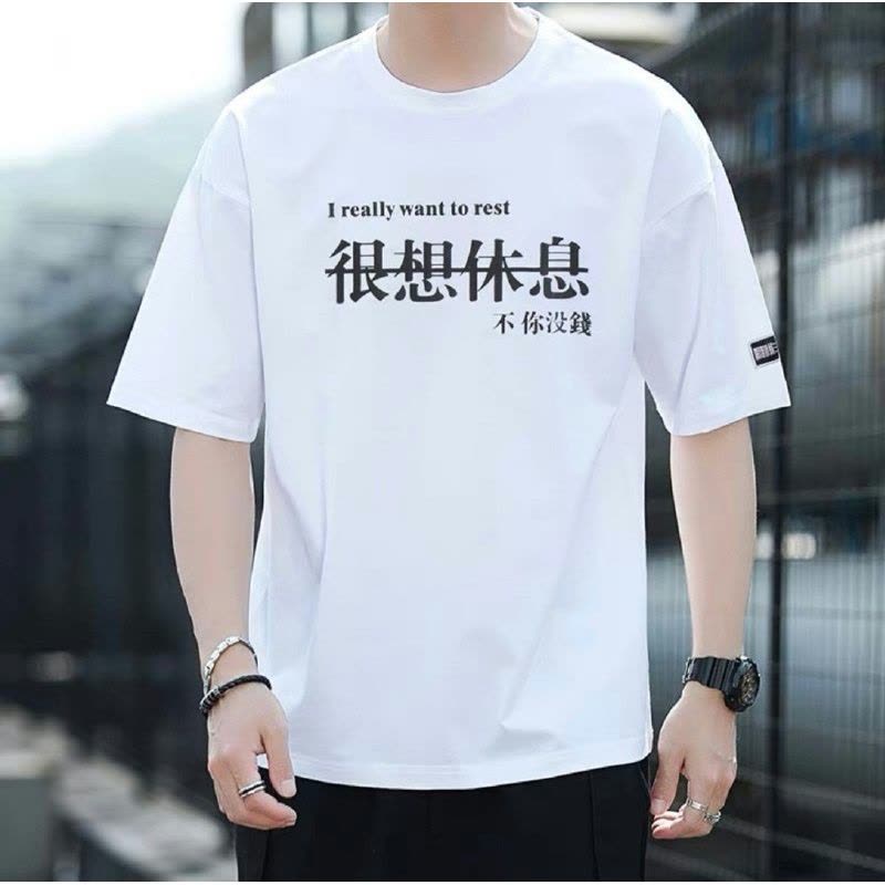 夏季新款短袖男士韩版修身型很想休息个性印花青少年上衣图片