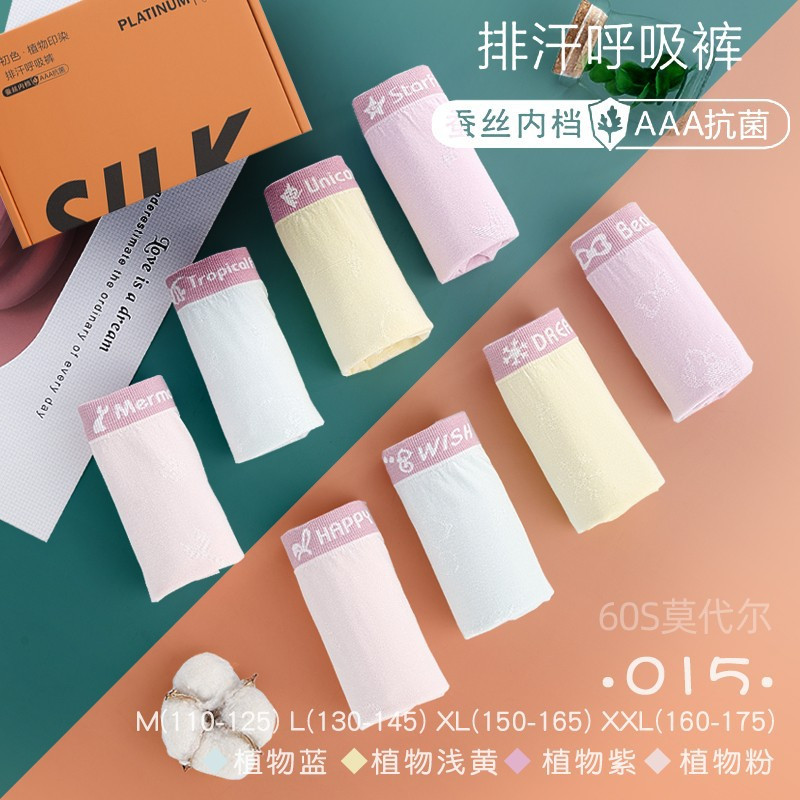 裸氨32无缝蚕丝平角儿童内裤女男无痕导湿透气排汗四角裤盒装