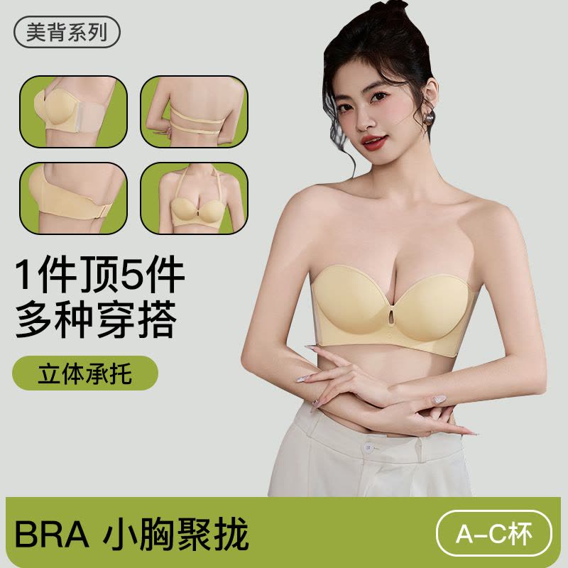 无痕内衣女小胸聚拢无肩带抹胸大漏背美背内衣女防走光隐形内衣夏图片