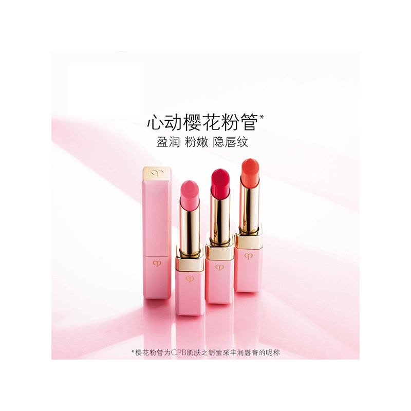 CPB 肌肤之钥 莹采丰润唇膏 2.8g N3 珊瑚色(有效期至22.11)樱花粉管图片