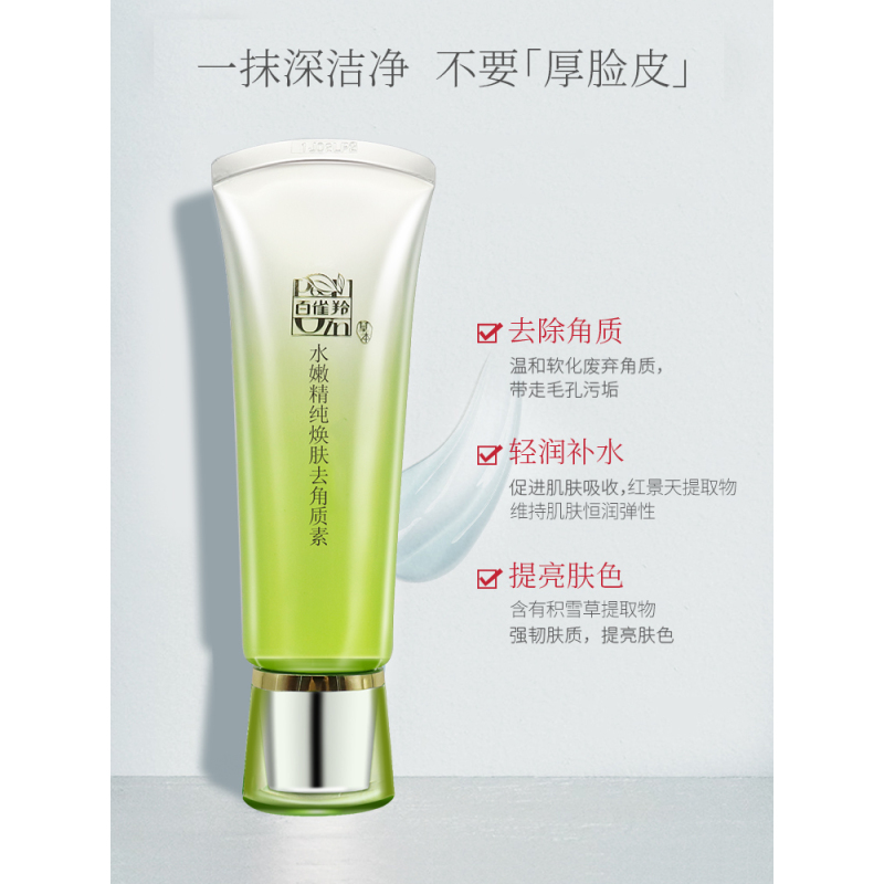 PECHOIN百雀羚百雀羚水嫩精纯焕肤去角质素70g 面部死皮膏全身男女温和清洁磨砂膏深层清洁