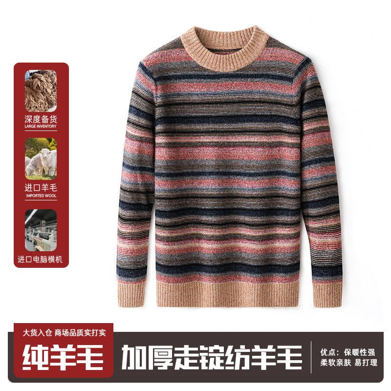 秋冬纯羊毛加厚保暖470g圆领羊毛衫青年男士民族风复古提花毛衣图片