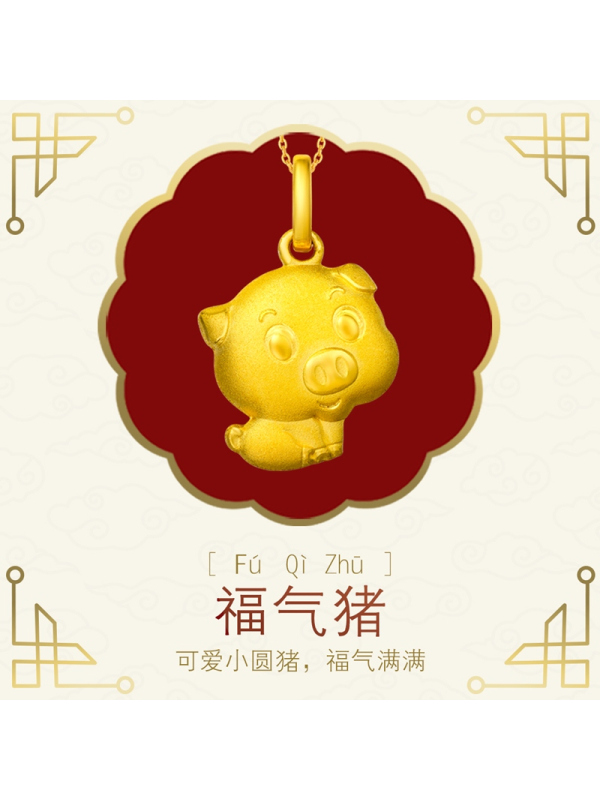 周大福珠宝首饰生肖猪足金黄金坠计价