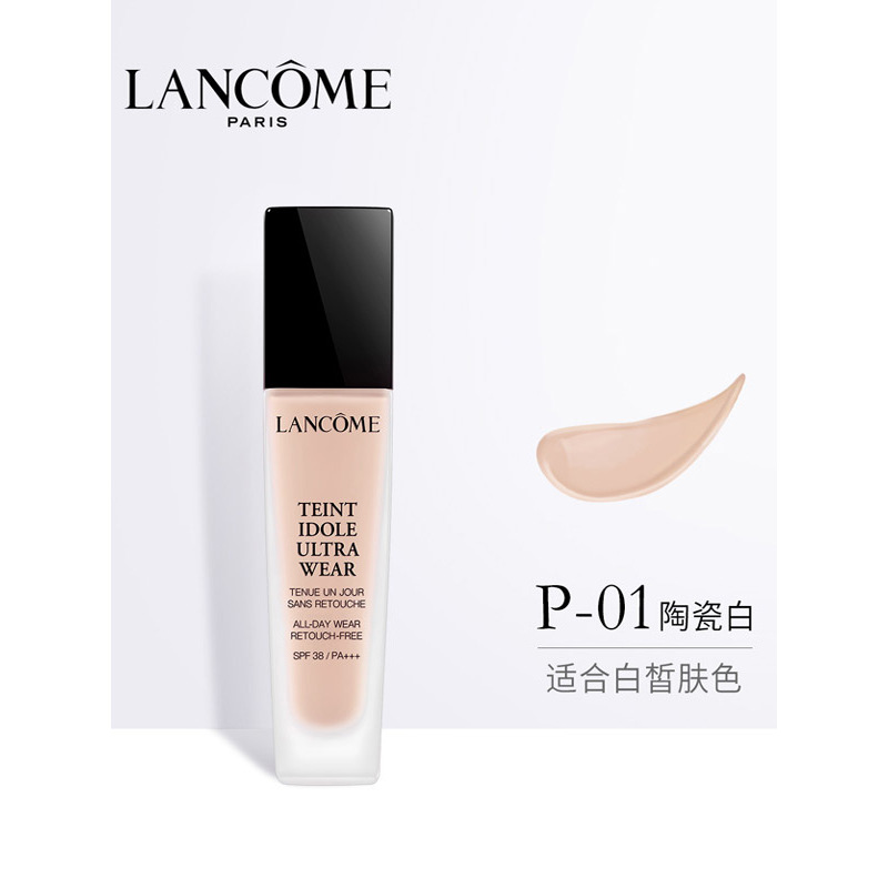 兰蔻持妆粉底液 持久保湿隔离 混油皮控油遮瑕防水