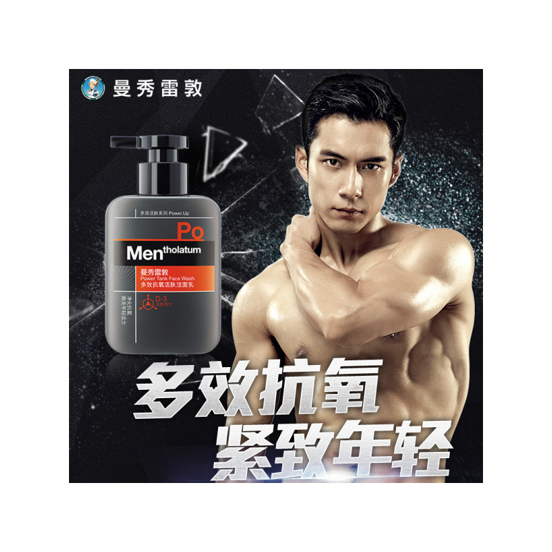 正品特卖 曼秀雷敦多效抗氧活肤洁面乳150ml正品 深层清洁清透毛孔