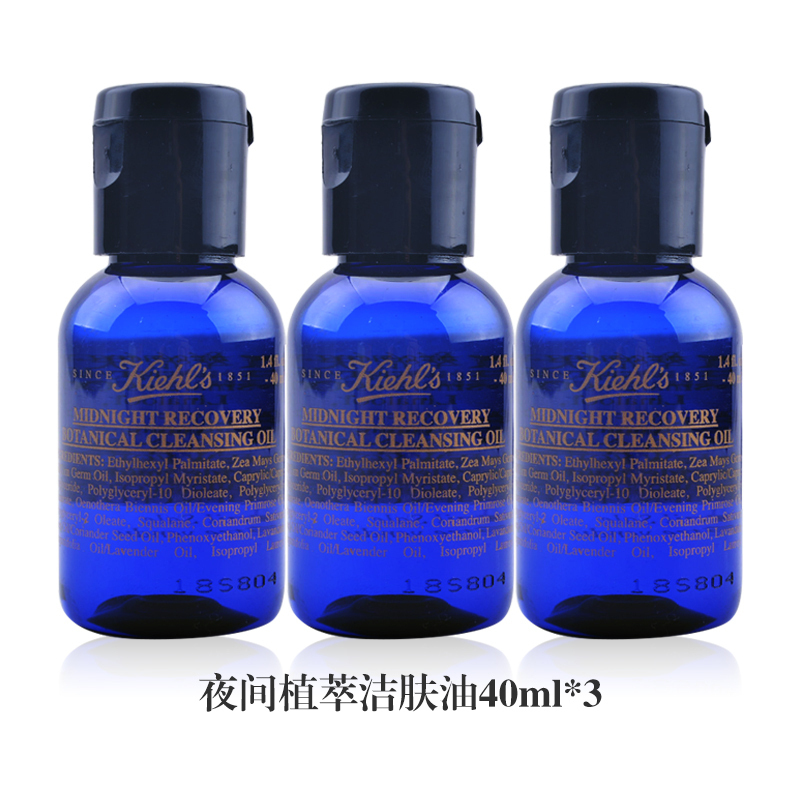 科颜氏Kiehl’s温和清洁夜间卸妆油 夜间卸妆油植萃洁肤油40ml*3
