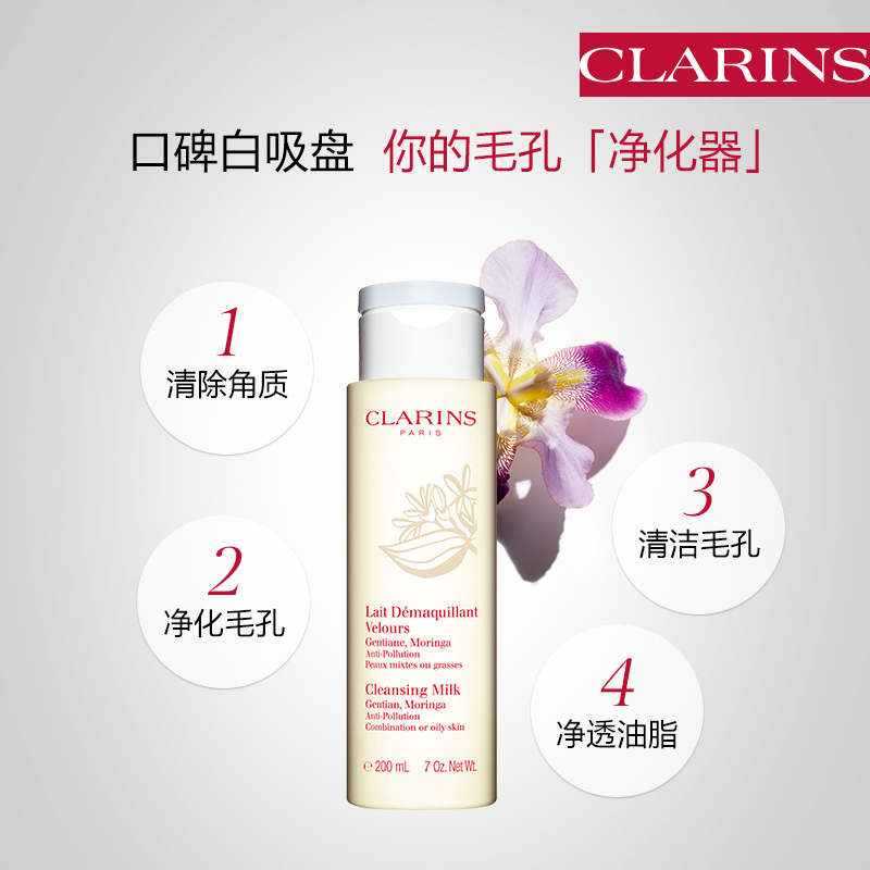 娇韵诗 均衡柔肤洁颜乳 200ml 深层清洁