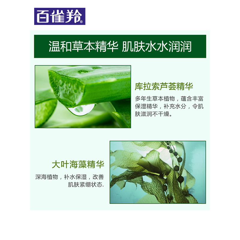 百雀羚(PECHOIN)平衡润泽爽肤水100ml 补水保湿滋润细致毛孔国货草本护肤品