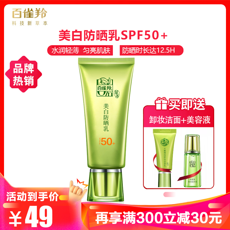 百雀羚防晒霜50倍隔离乳30防紫外线补水保湿户外防水套装全身户外男女士学生防晒乳霜