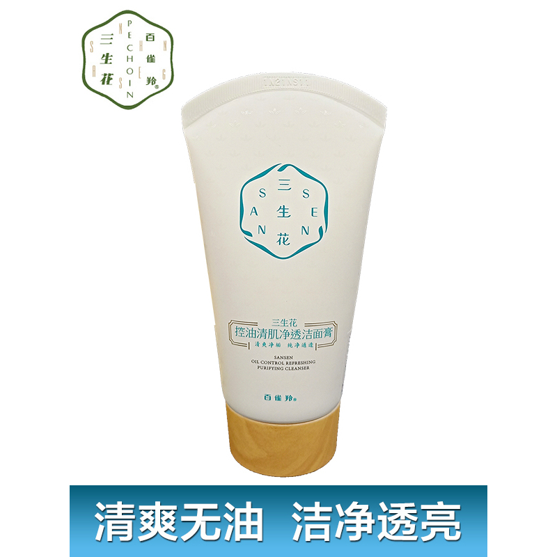 百雀羚三生花洗面奶控油清肌净透洁面膏乳控油平衡深层清洁毛孔女混和性或油性肤质