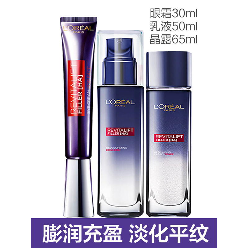 欧莱雅复颜玻尿酸水光充盈全脸淡纹眼霜30ml+乳液50ml+晶露65ml三件套装礼盒
