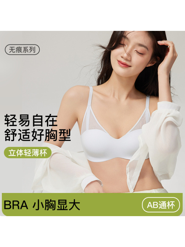 软支撑舒适无痕抹胸内衣女薄款大胸显小胸聚拢性感网纱无钢圈文胸