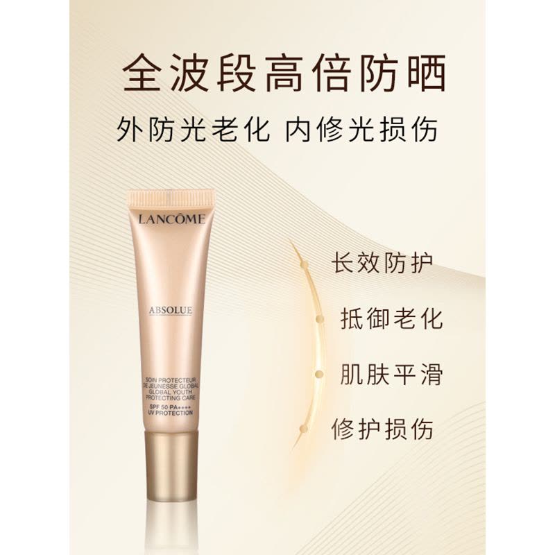 兰蔻 菁纯臻颜防晒隔离乳 10mL SPF50+PA++++图片