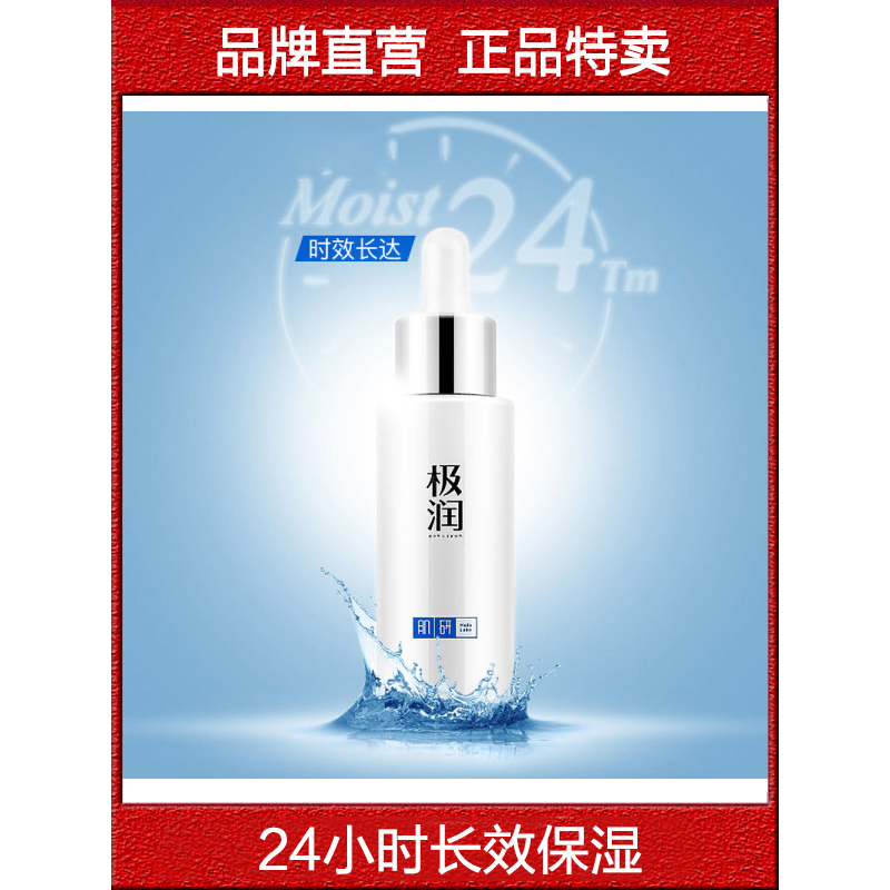 正品特卖 曼秀雷敦肌研极润面部精华液补水锁水保湿精华30g 透明质酸男女