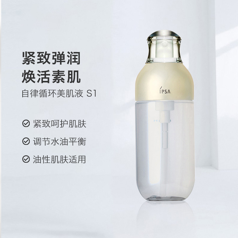 IPSA/茵芙莎自律循环美肌液全系八代乳液175ml S1补水保湿敏感肌