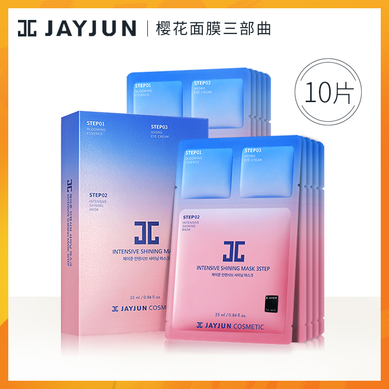 JAYJUN捷俊韩国进口密集焕亮三部曲jc面膜10片樱花水光针补水面膜贴女