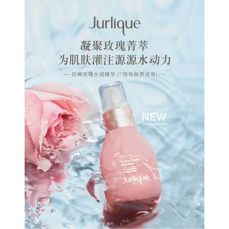Jurlique/茱莉蔻珍稀玫瑰水润精华露保湿补水修护少女肌衡肤保湿补水精华液面部精华 30ML