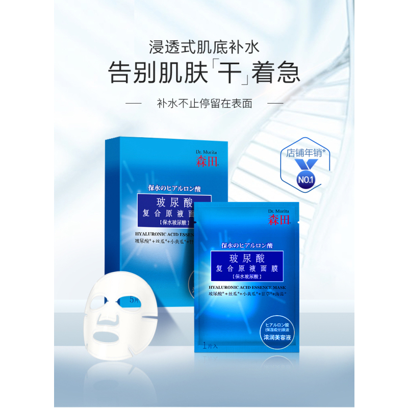 森田玻尿酸补水保湿面膜女保湿莹白晒后修复收毛孔免洗睡眠台湾版15片