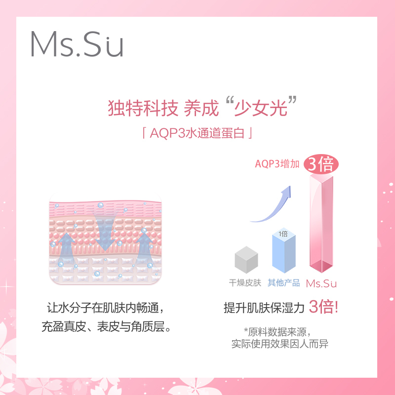 日本进口Ms.Su/蜜愫 氨基酸爽肤水保湿乳液 补水保湿面部护肤套装女