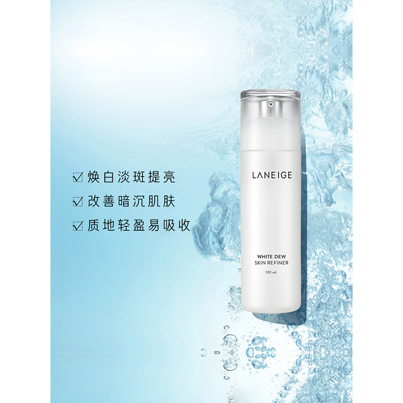 兰芝 臻白晶透细肤水 120mL 补水保湿淡斑爽肤水提亮紧致滋润护肤品(有效期至2023.11)