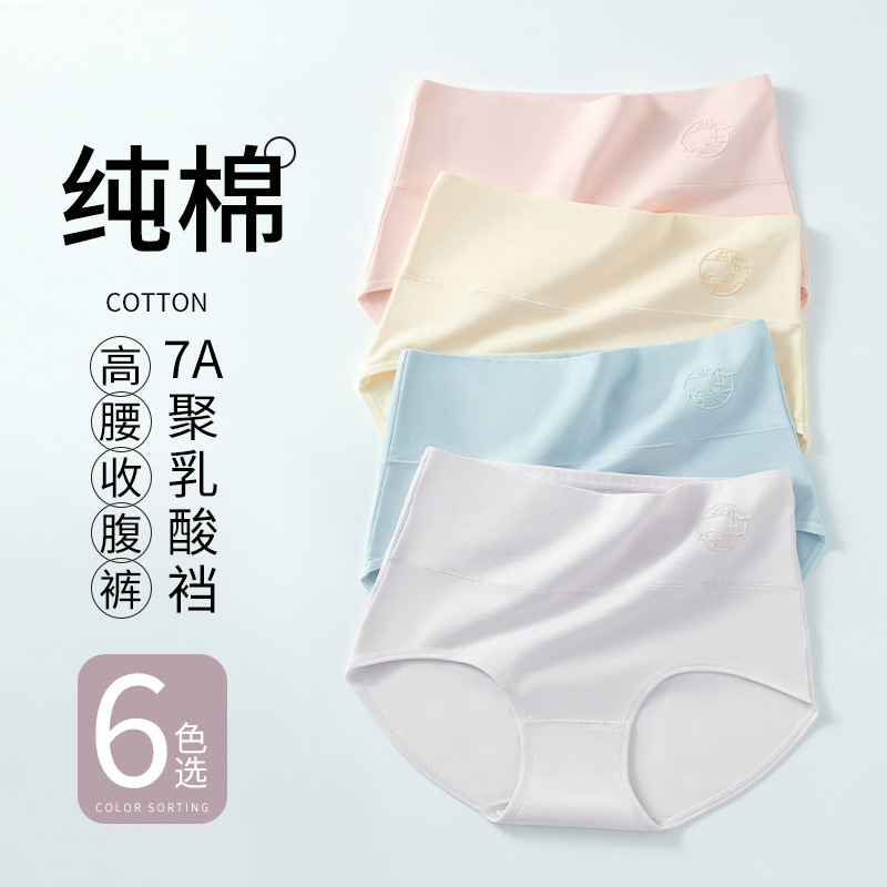 [7A]聚乳酸裆女内裤 纯棉高腰女士内裤 纯棉高腰收腹内裤