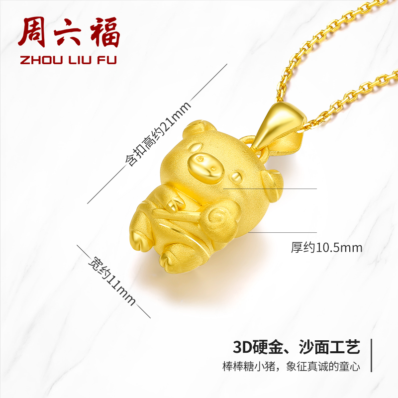 周六福(ZHOULIUFU) 珠宝黄金吊坠女生肖金猪本命猪年送女友挂坠 定价AD044061